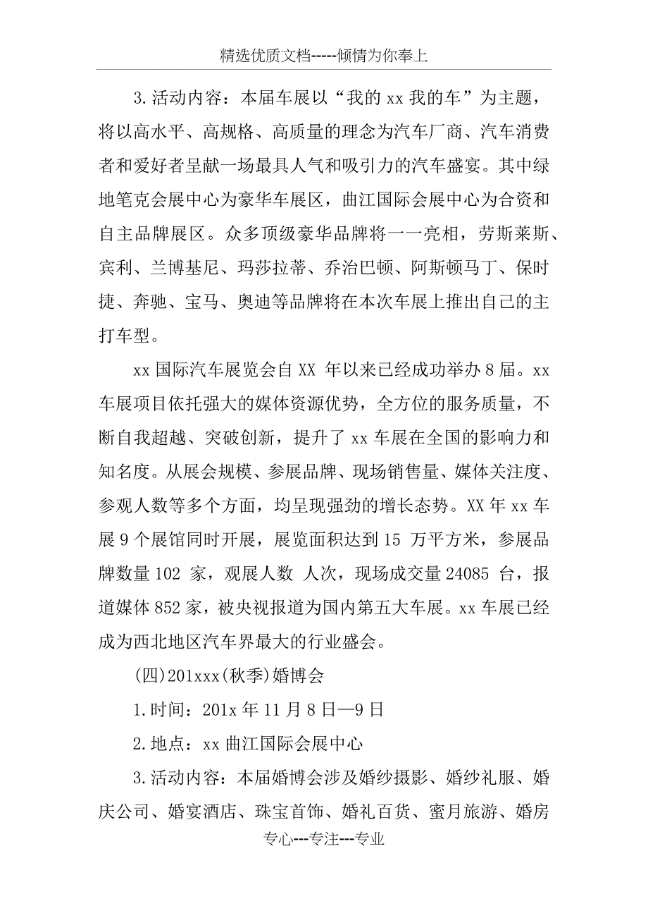 购物狂欢节活动方案_第4页