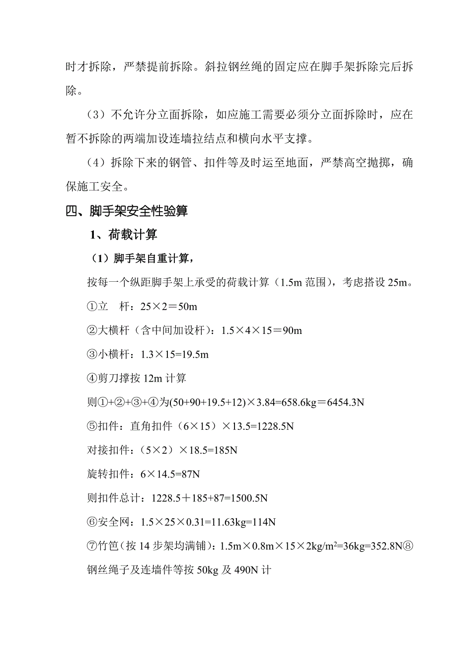 钢丝绳斜拉悬挑外架方案_第4页