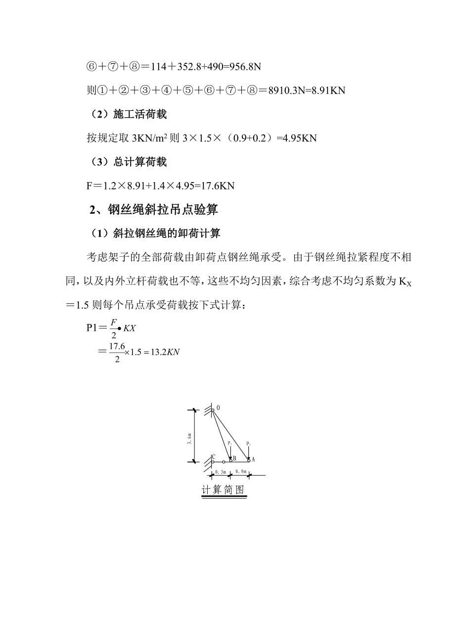 钢丝绳斜拉悬挑外架方案_第5页