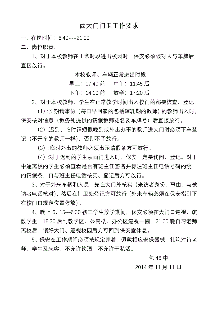 包46中门房工作人员考核办法.doc_第2页