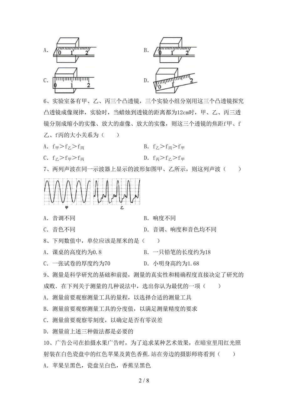 2023年人教版七年级物理上册期末考试卷及答案【完整版】.doc_第2页