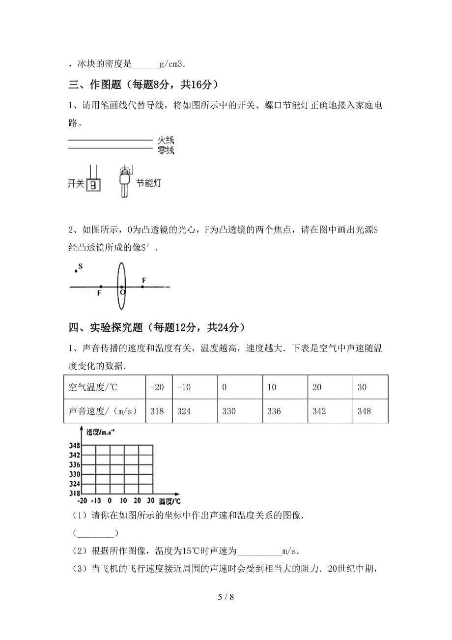 2023年人教版七年级物理上册期末考试卷及答案【完整版】.doc_第5页