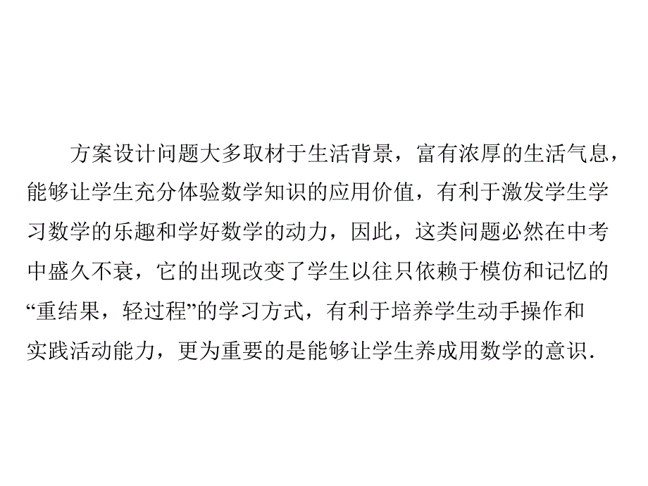 中考数学热点剖析34 方案与设计法_第3页