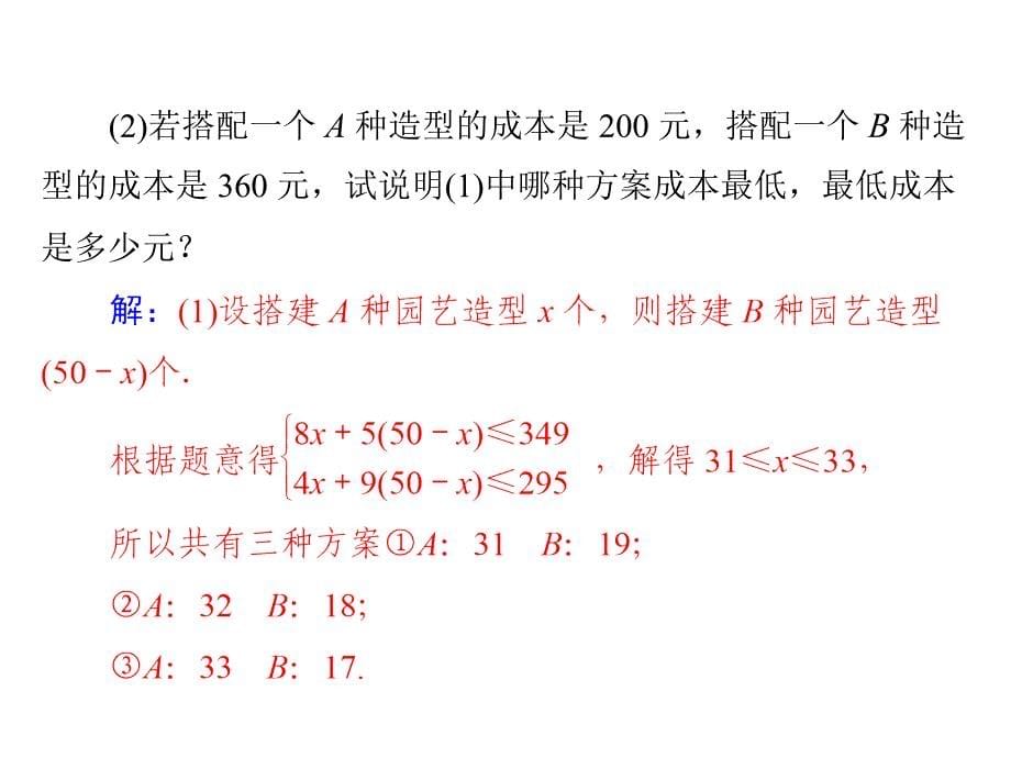 中考数学热点剖析34 方案与设计法_第5页