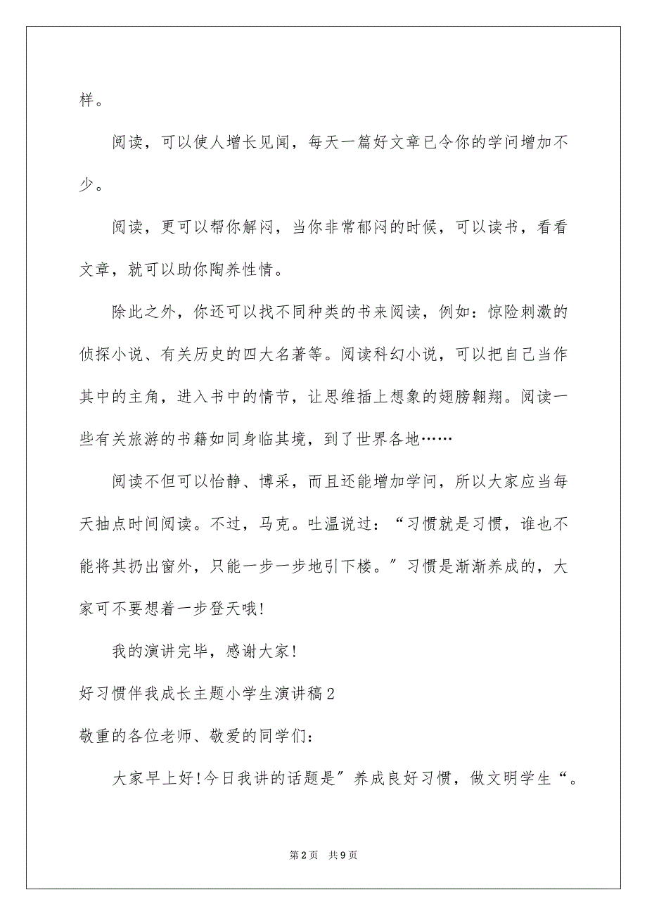 2023年好习惯伴我成长主题小学生演讲稿.docx_第2页