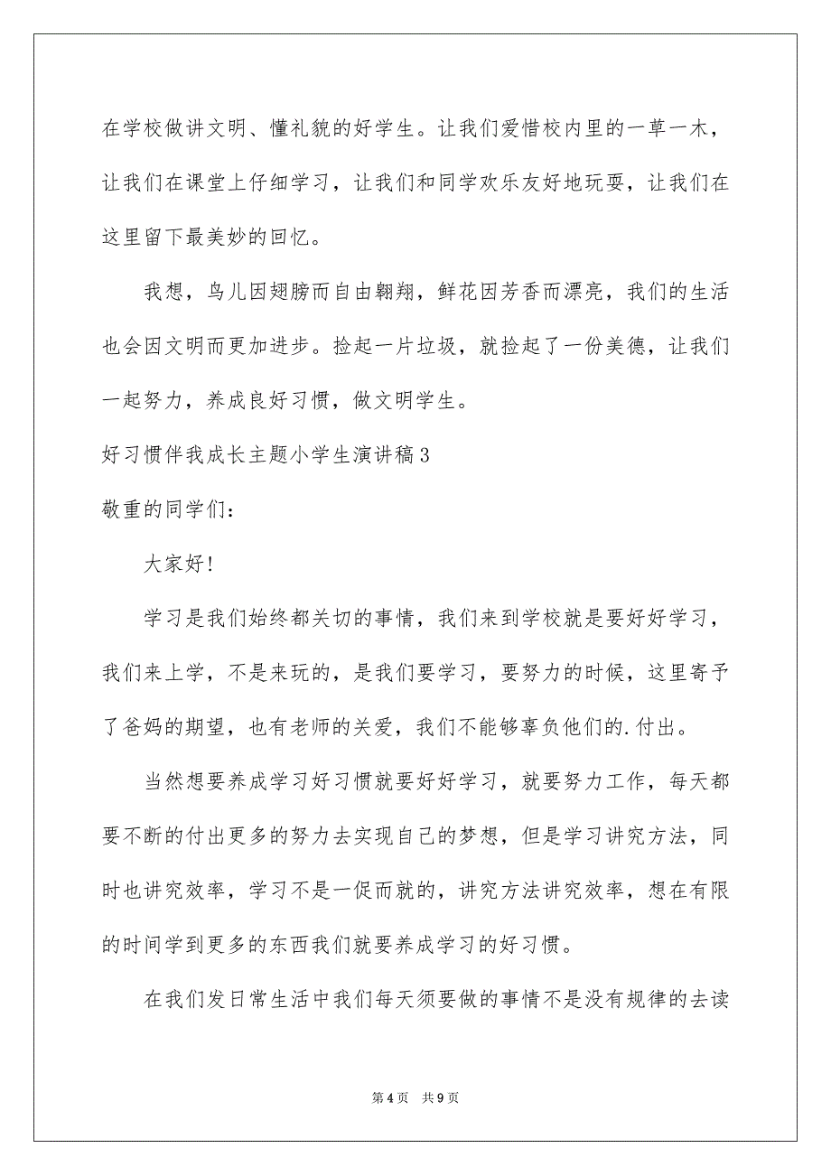 2023年好习惯伴我成长主题小学生演讲稿.docx_第4页