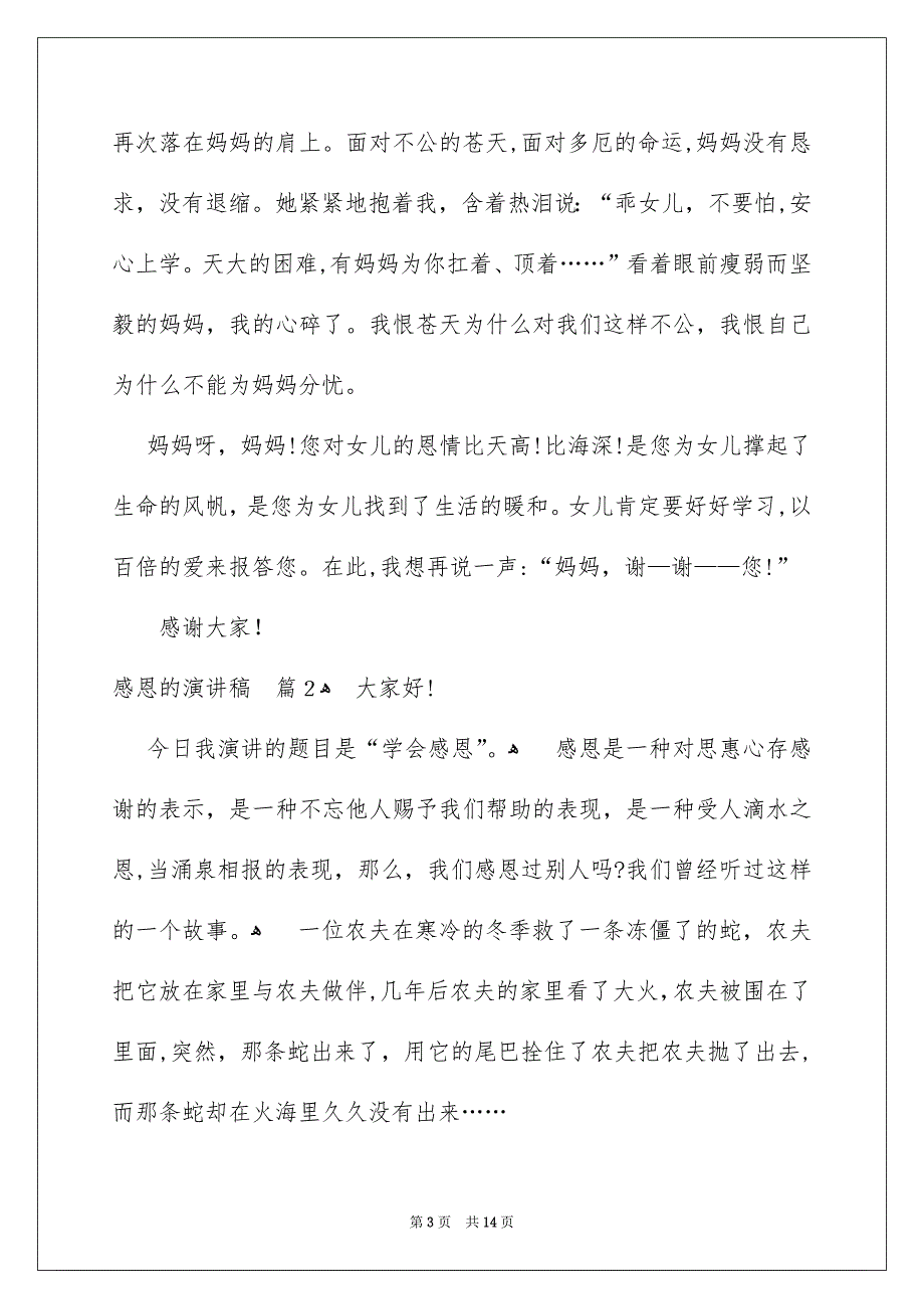 感恩的演讲稿模板锦集7篇_第3页