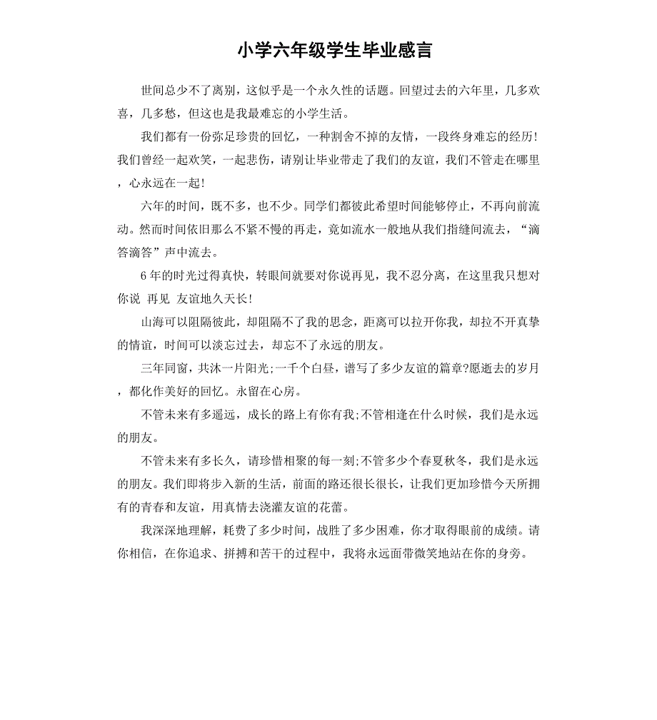 小学六年级学生毕业感言_第1页