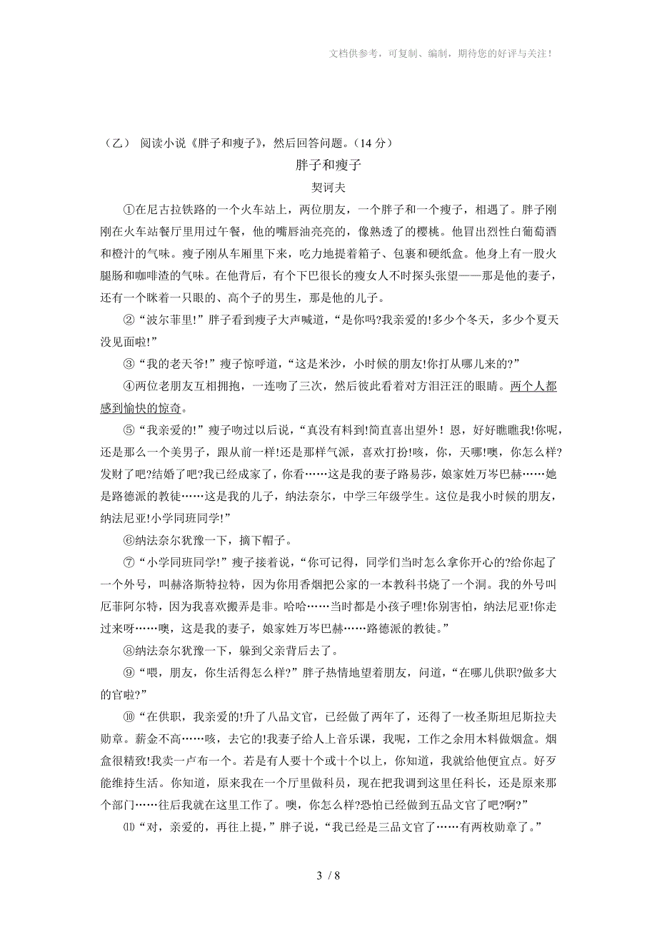 吉林省七年级语文下学期期末试卷_第3页