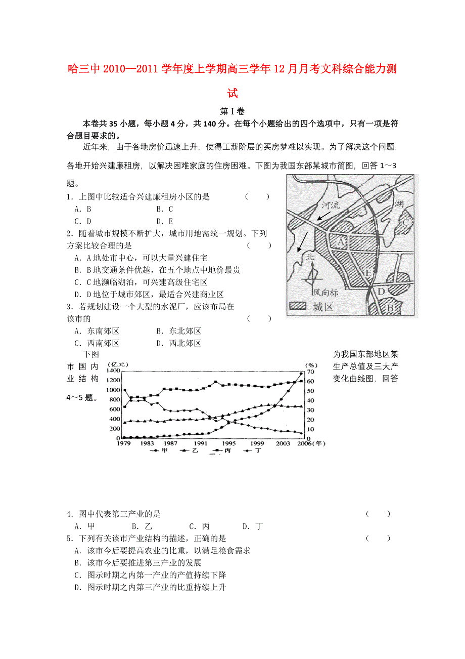 黑龙江哈三中2011届高三文综12月月考_第1页