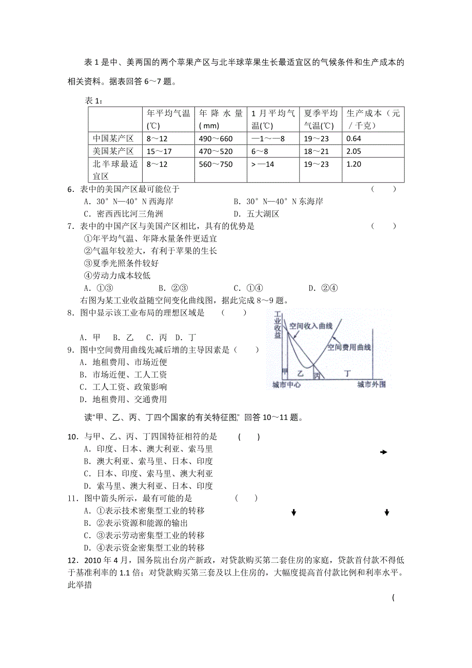 黑龙江哈三中2011届高三文综12月月考_第2页