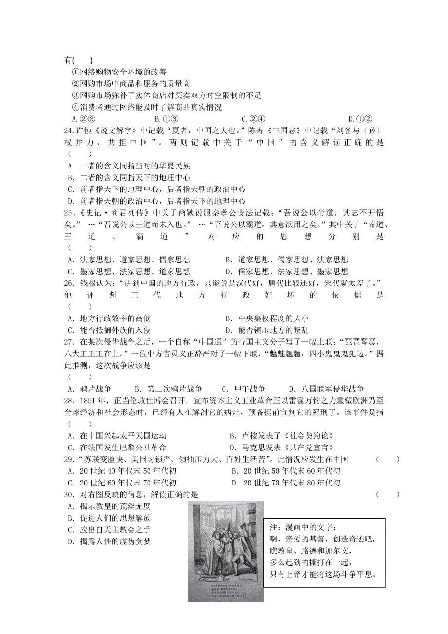 黑龙江哈三中2011届高三文综12月月考_第5页