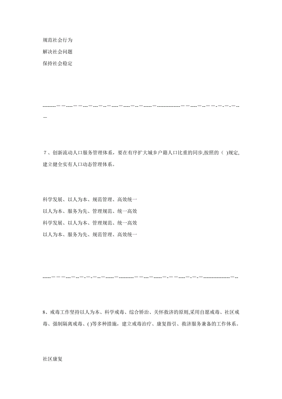 2012年《加强和创新社会管理》试题龙岩11_第4页