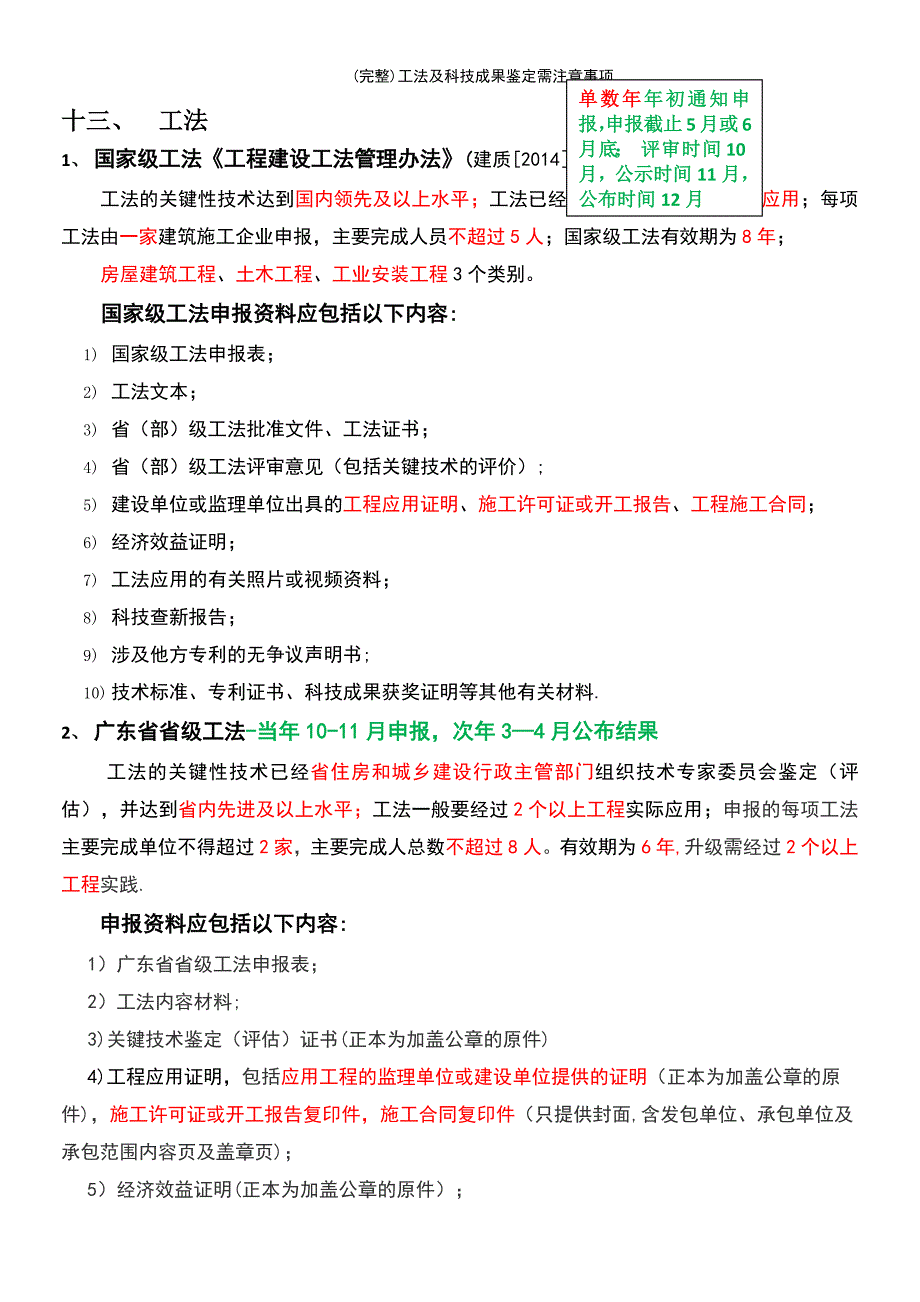 (最新整理)工法及科技成果鉴定需注意事项_第2页