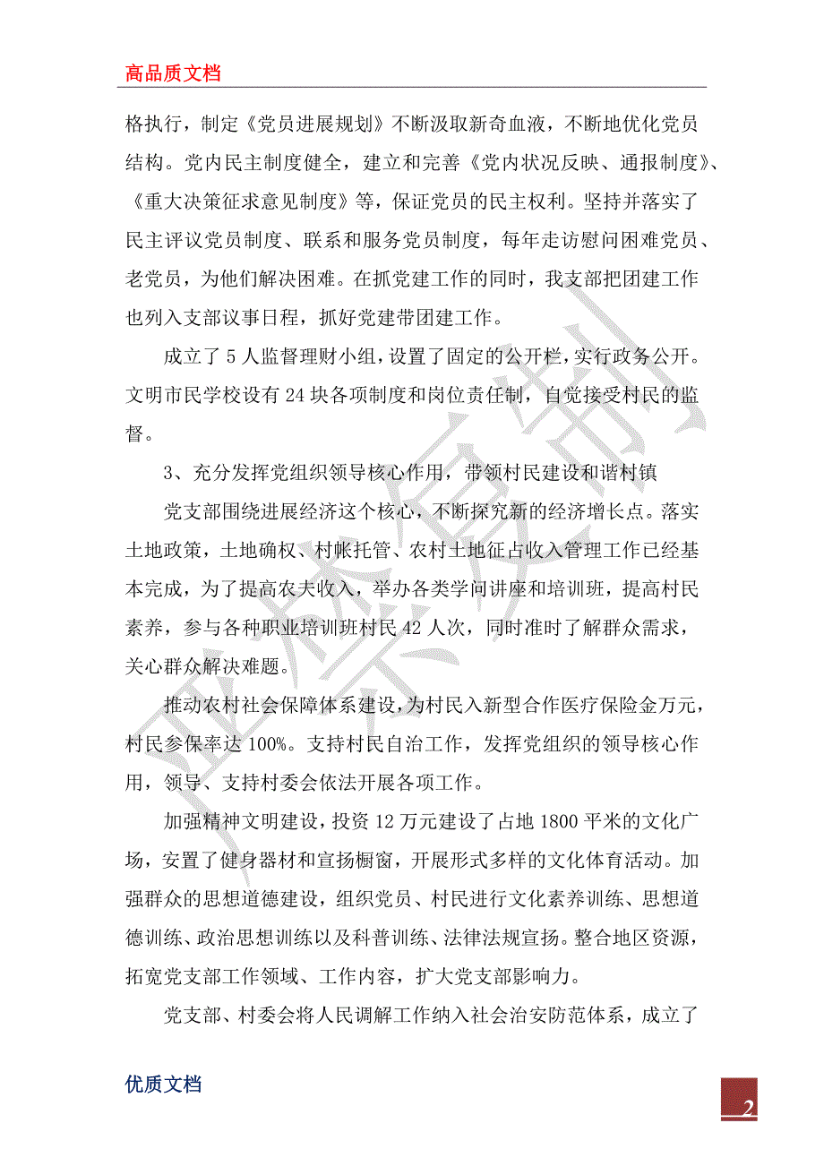 2022年创建和谐村镇工作汇报材料_第2页