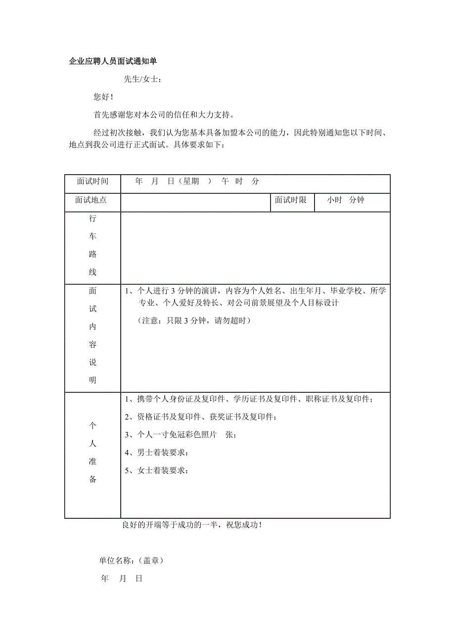 面试通知单-模板.doc_第2页