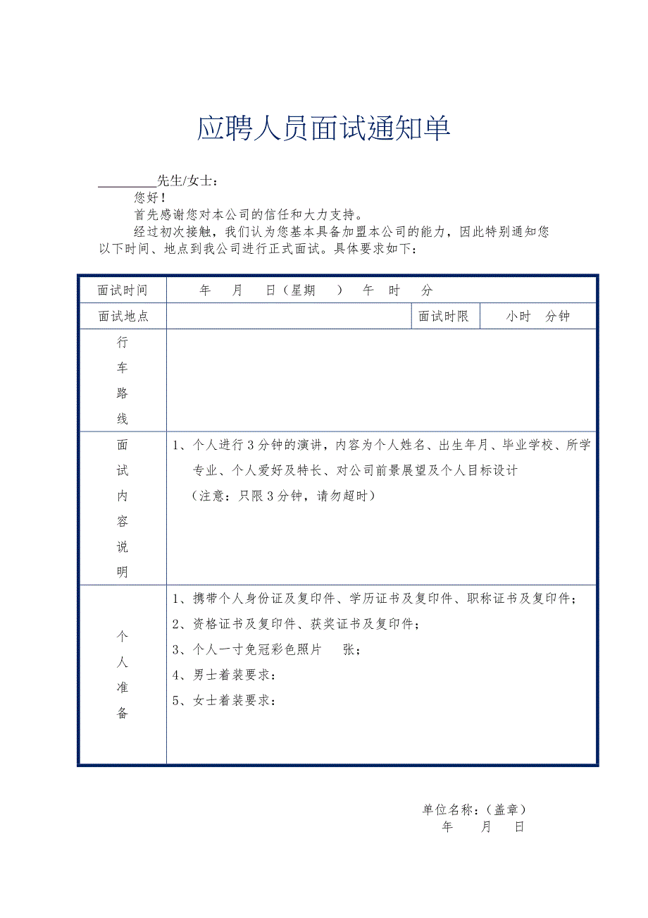 面试通知单-模板.doc_第3页