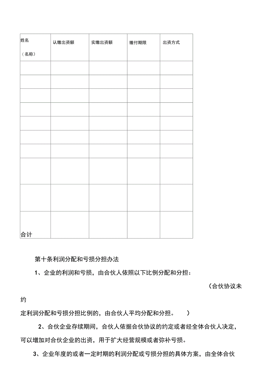 《合伙人协议书》讲课讲稿_第3页