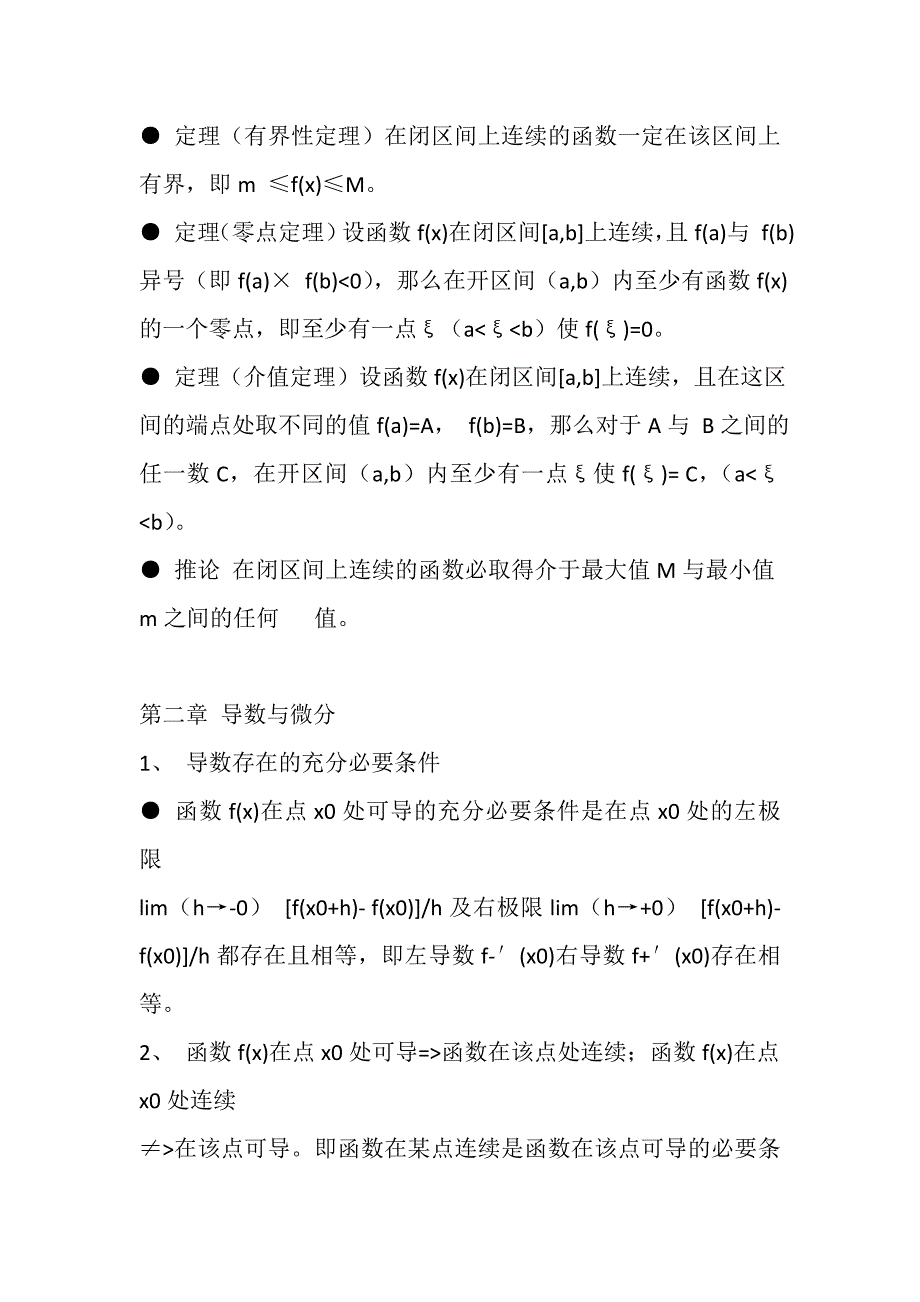 高数定理-高等数学-大_第4页