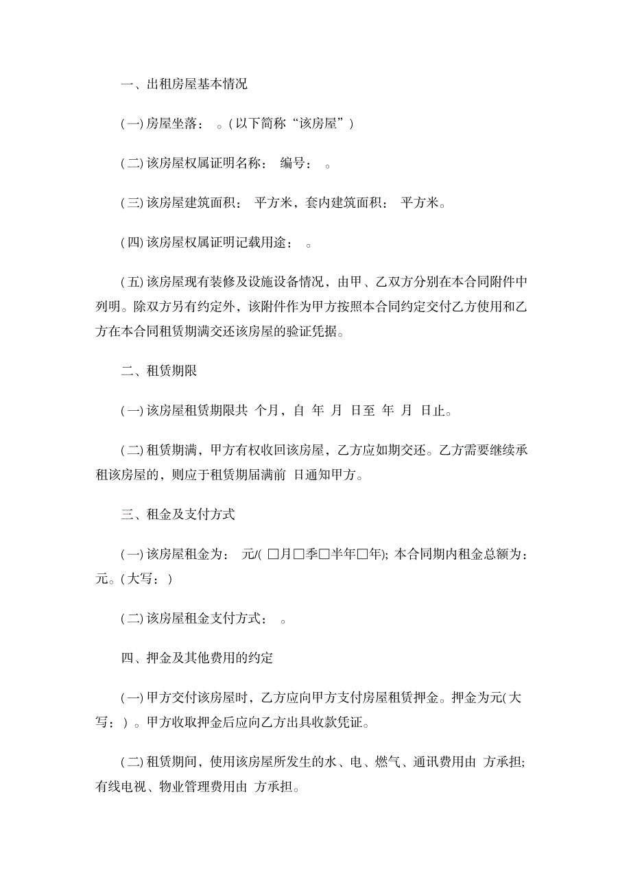 实用范文模板重庆房屋租赁合同模板范文新版_第2页