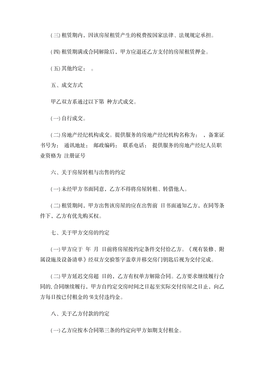 实用范文模板重庆房屋租赁合同模板范文新版_第3页