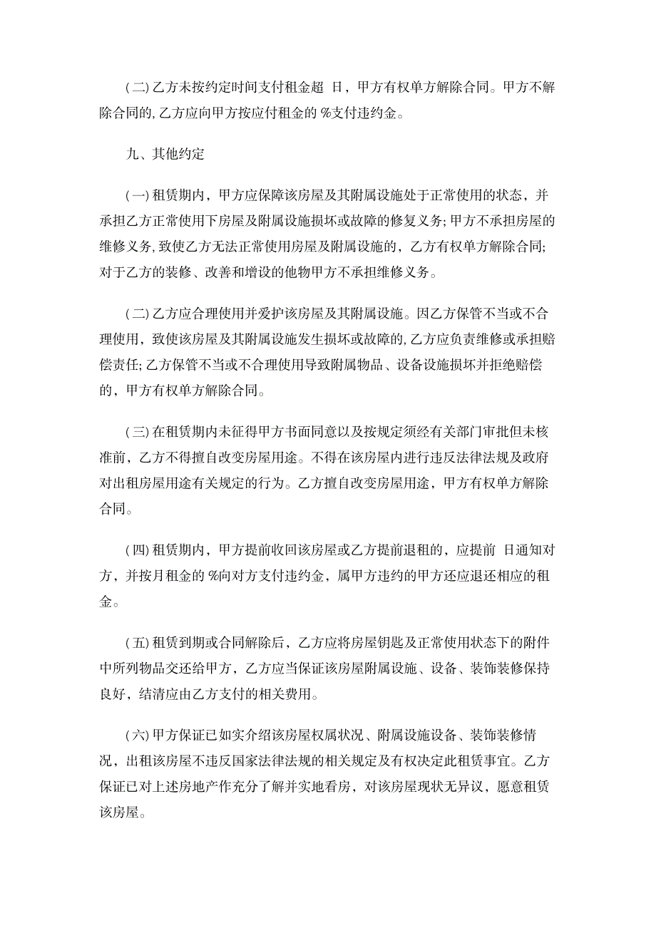 实用范文模板重庆房屋租赁合同模板范文新版_第4页