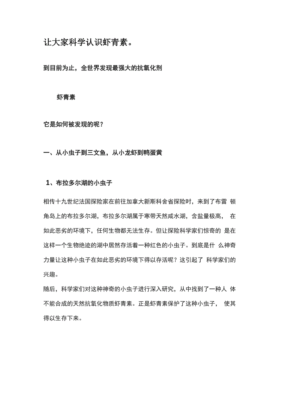 现实生活中与虾青素相关的例子_第1页