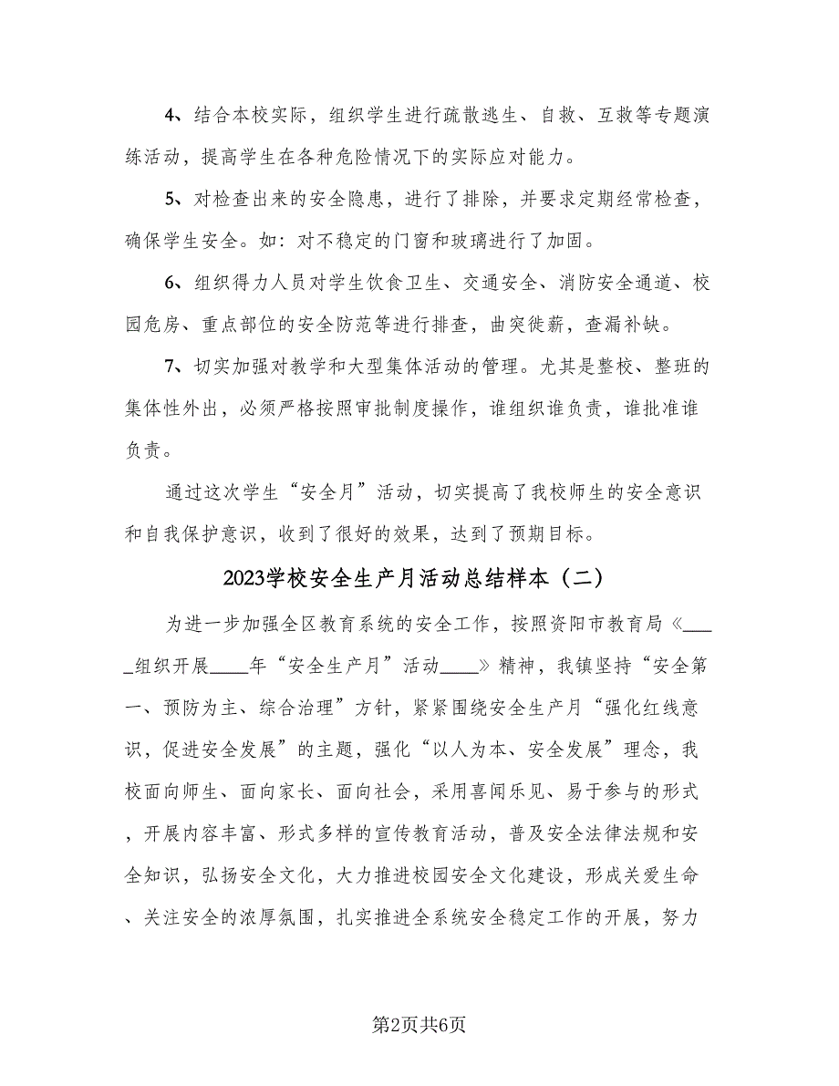 2023学校安全生产月活动总结样本（二篇）_第2页