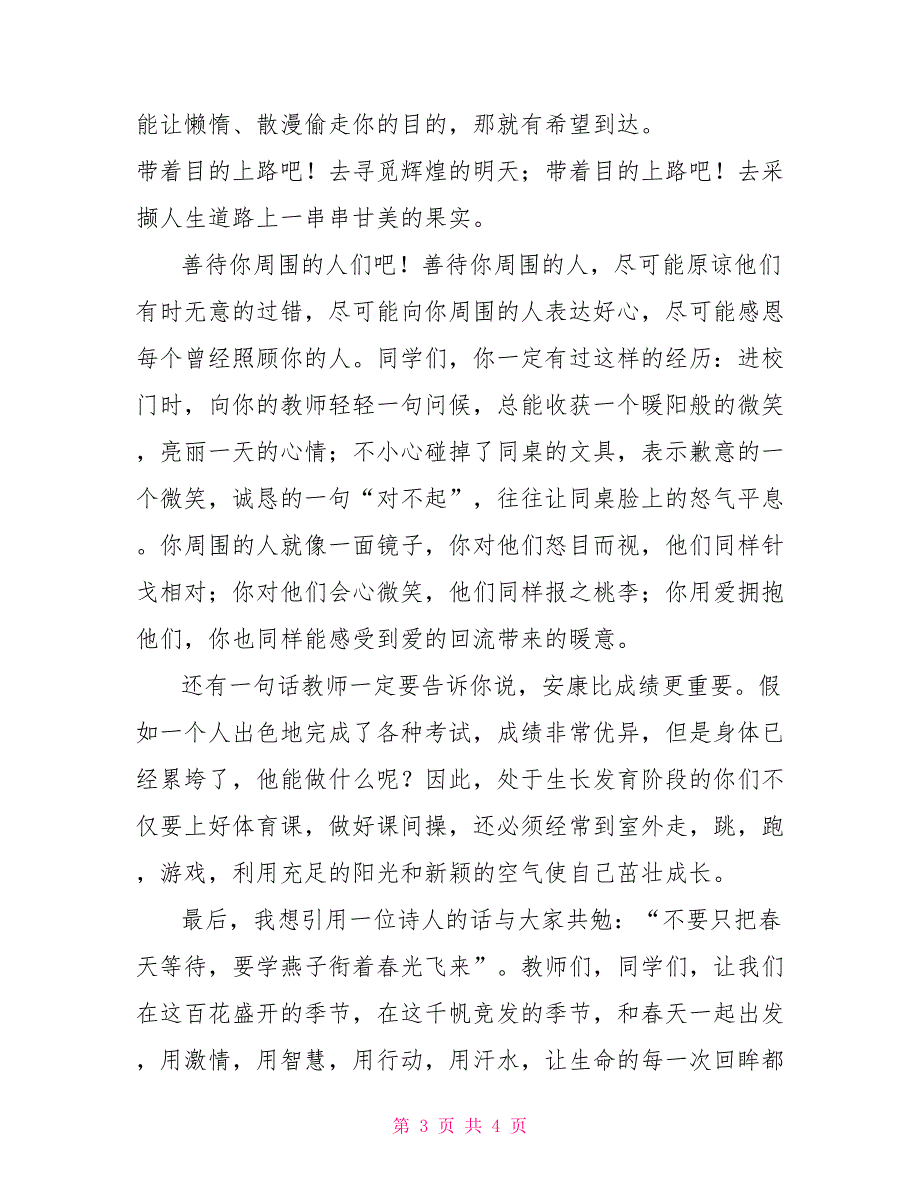 春季开学典礼讲话稿2022年春期开学典礼讲话稿和春天一起出发_第3页