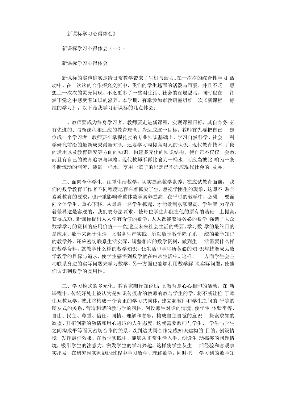 新课标学习心得体会12篇_第1页