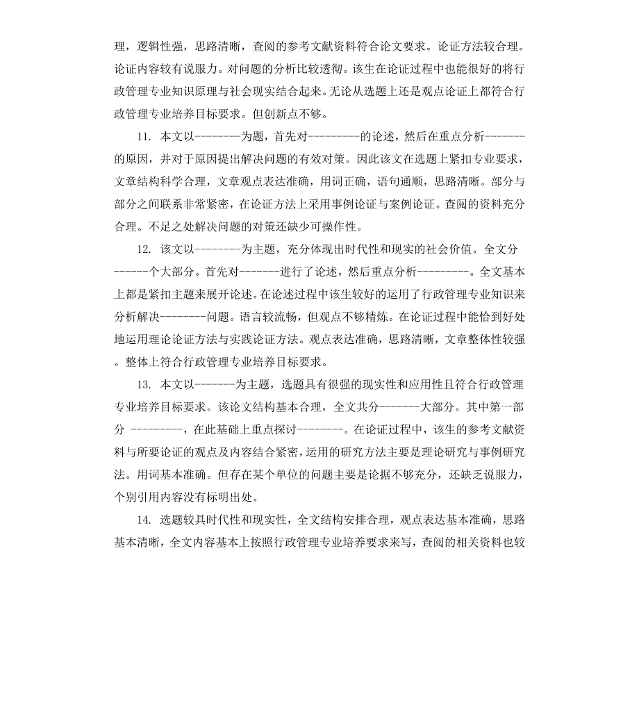 毕业设计论文指导评语怎么写_第3页