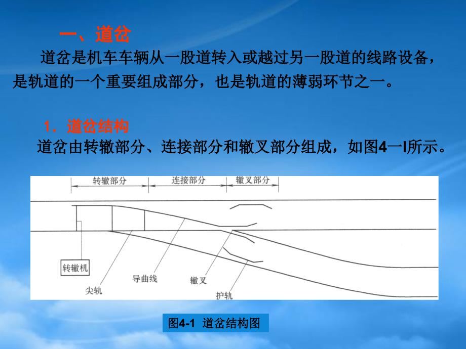 城市轨道交通通信与信号-转辙机(PPT49页)_第2页