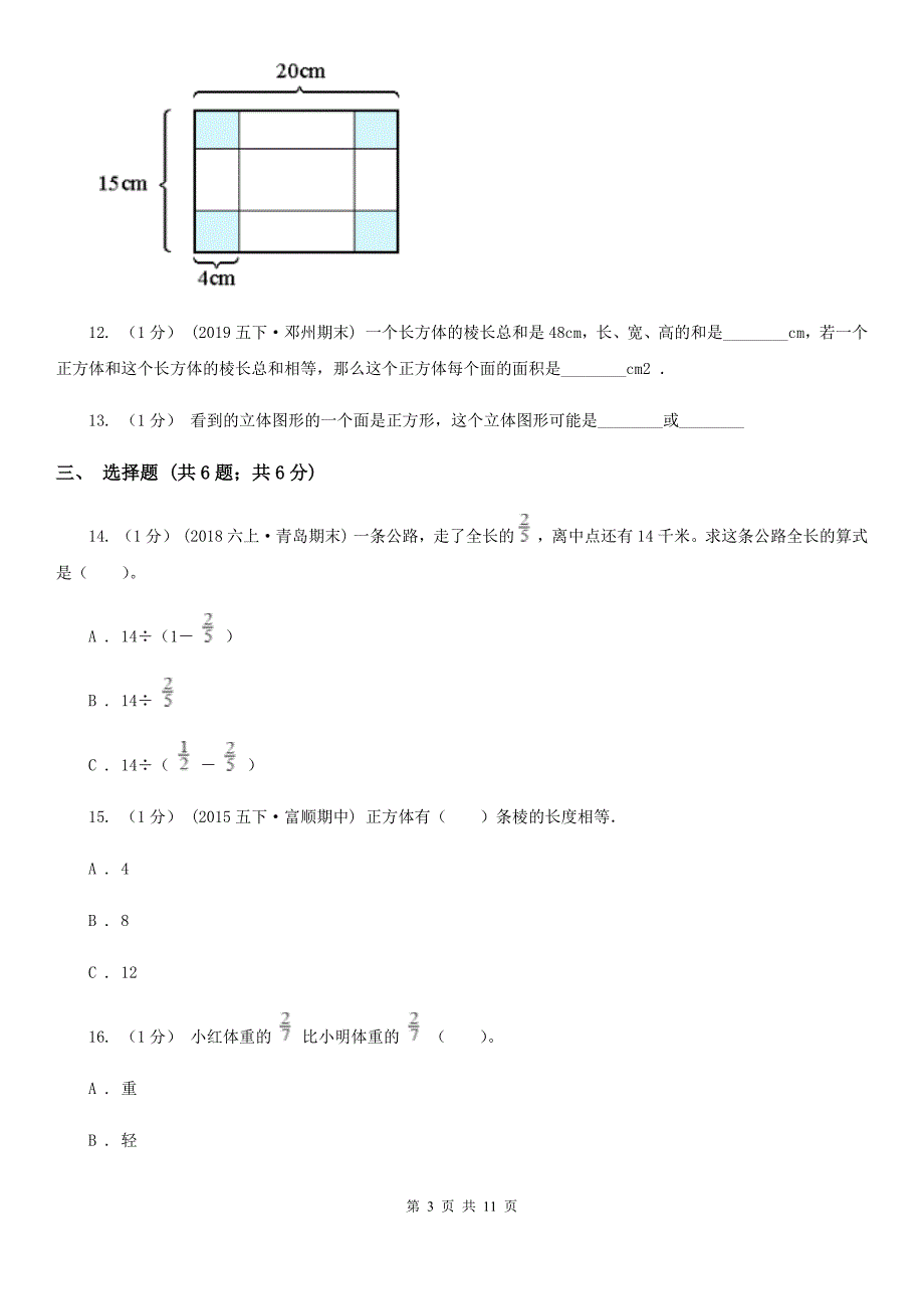 甘肃省张掖市数学五年级下册 期末检测卷（一）_第3页