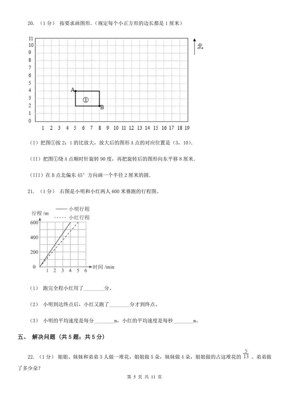 甘肃省张掖市数学五年级下册 期末检测卷（一）_第5页