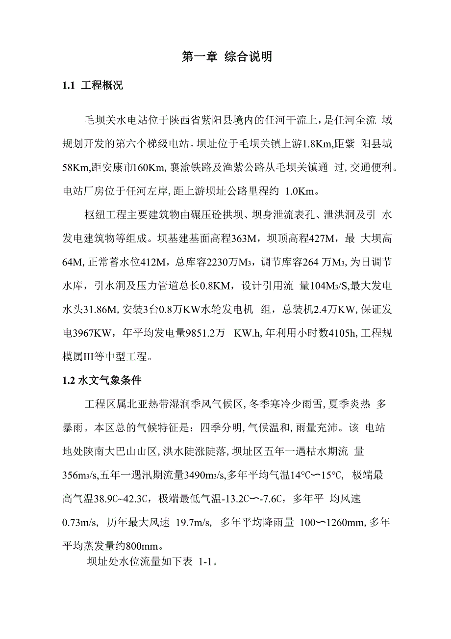 毛坝关大坝标_第1页