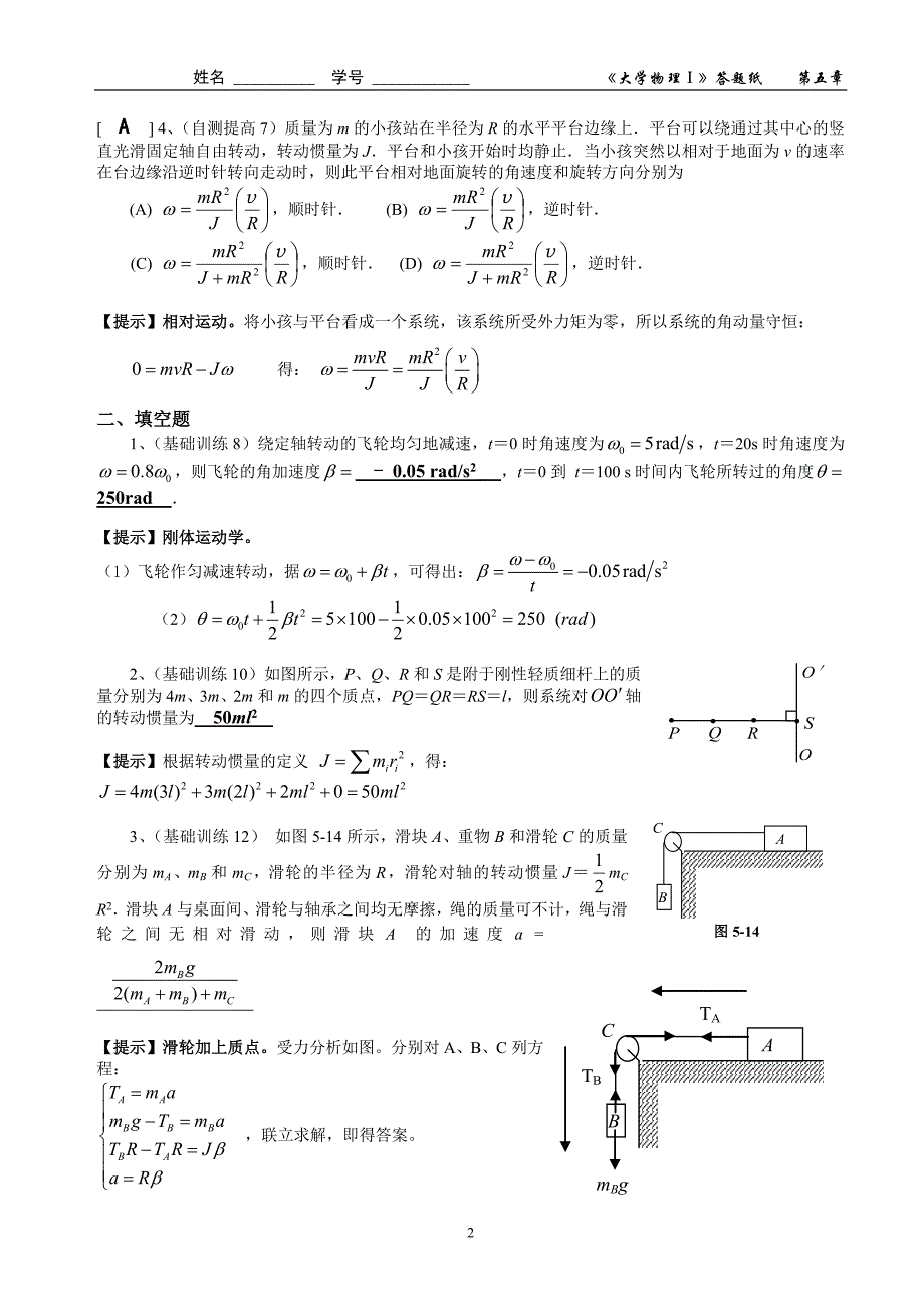 05第五章 刚体力学作业答案.doc_第2页