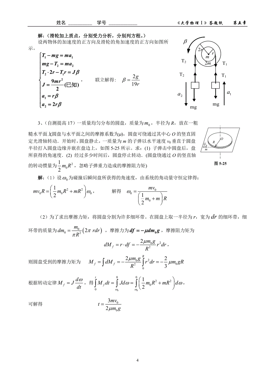 05第五章 刚体力学作业答案.doc_第4页