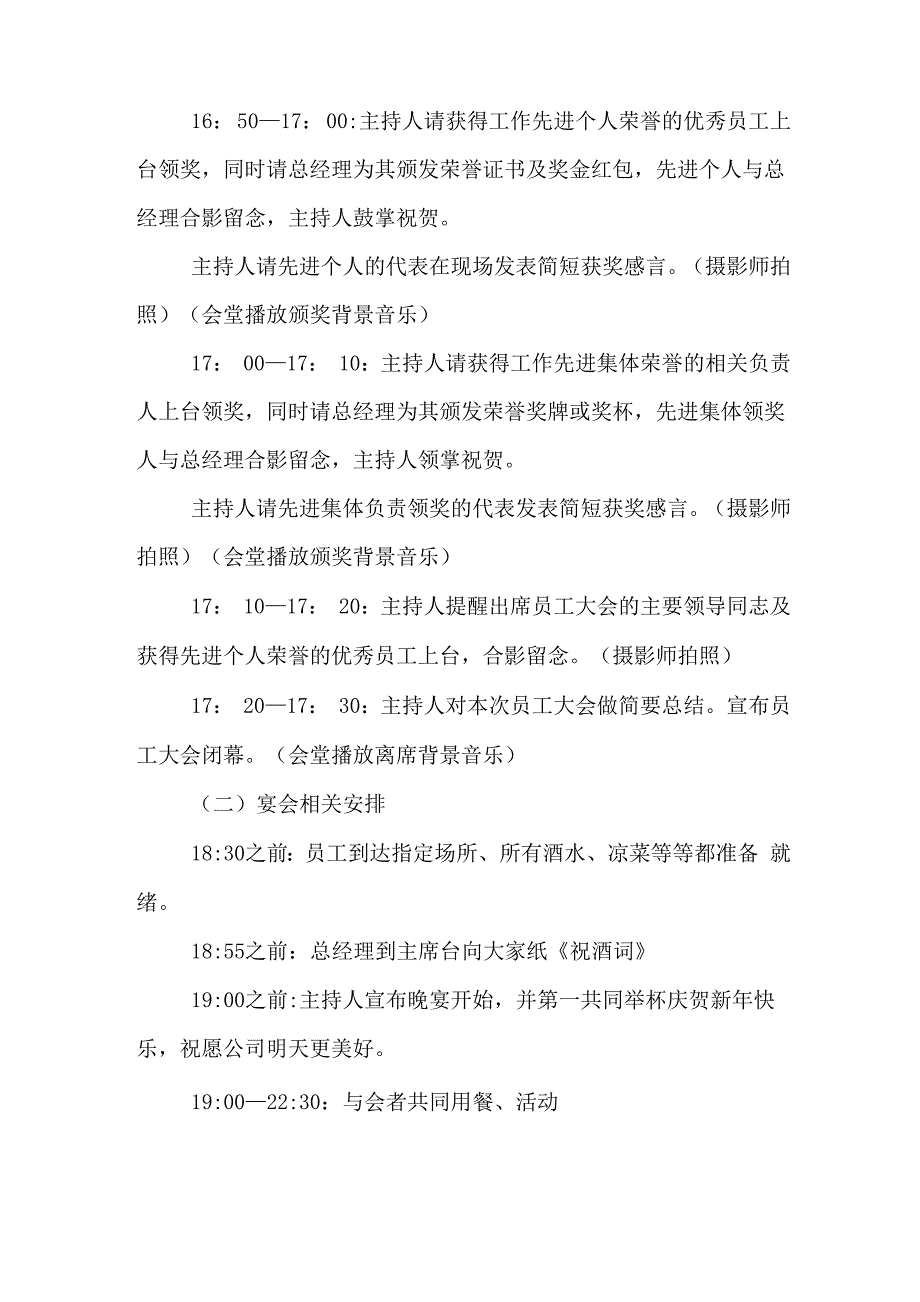 XX企业年会策划方案_第2页