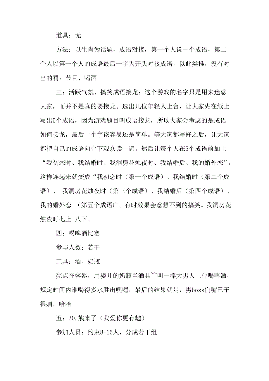 XX企业年会策划方案_第4页