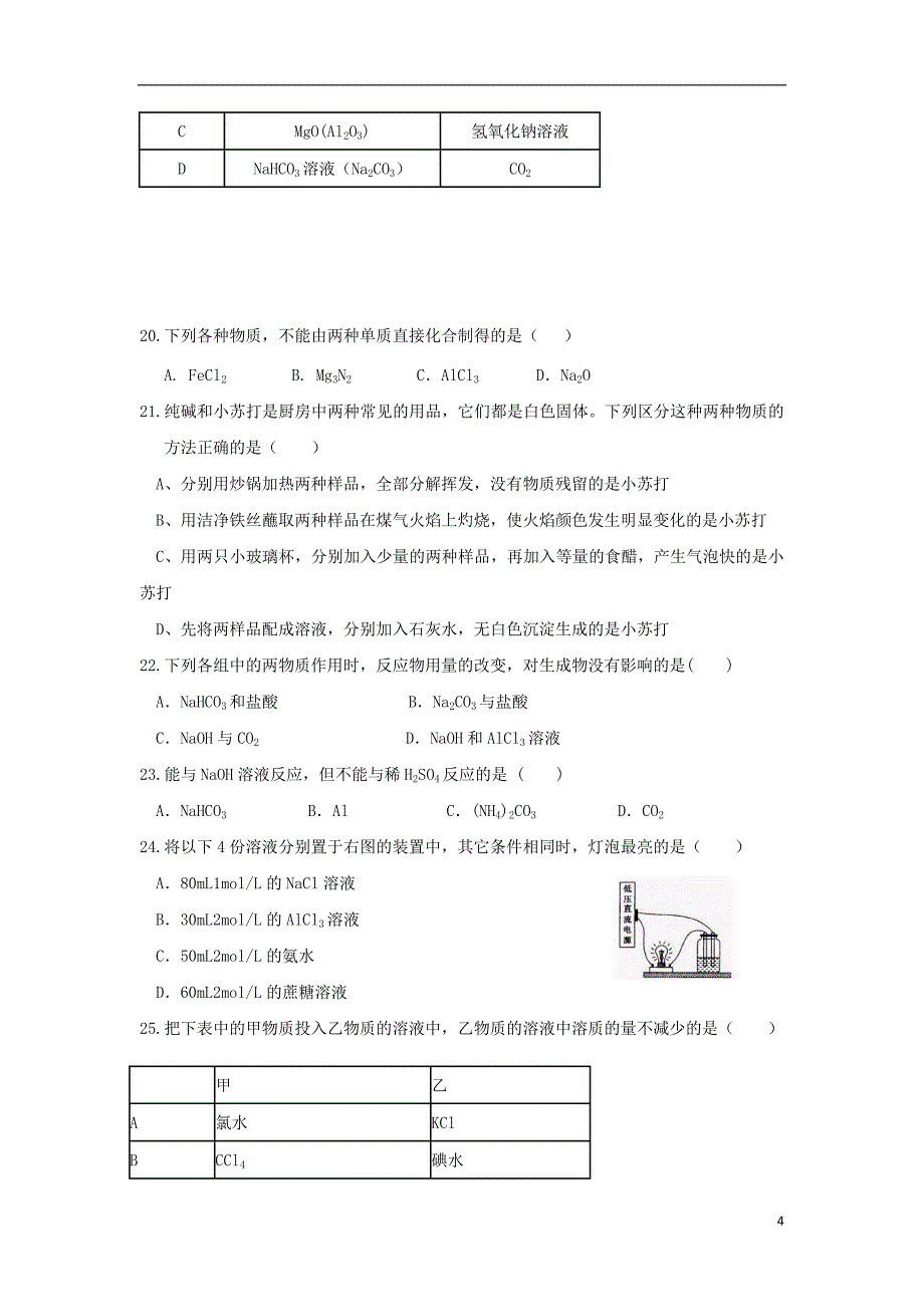 福建省安溪一中养正中学惠安一中高一化学上学期期末联考试题苏教版_第4页