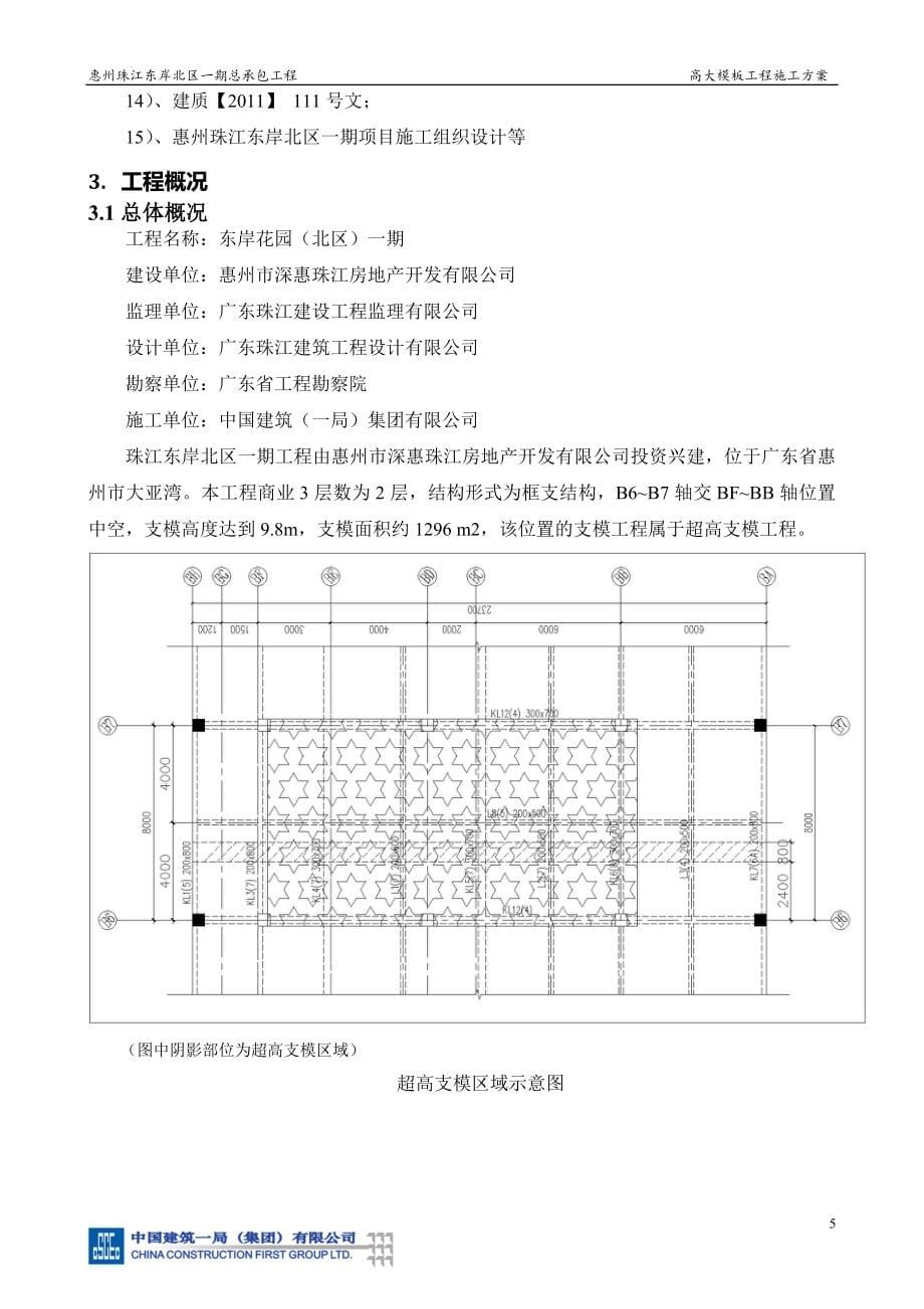 高大模板工程施工方案_第5页