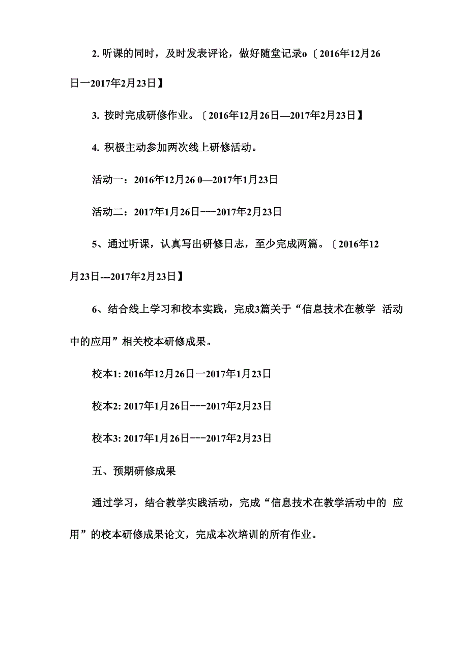 信息技术能力提升培训研修计划_第3页