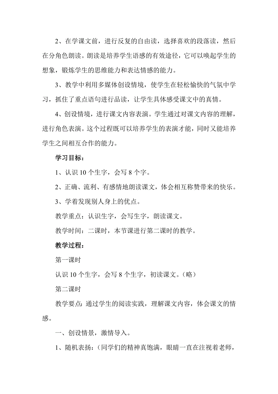 二年级语文《称赞》教学案例_第3页