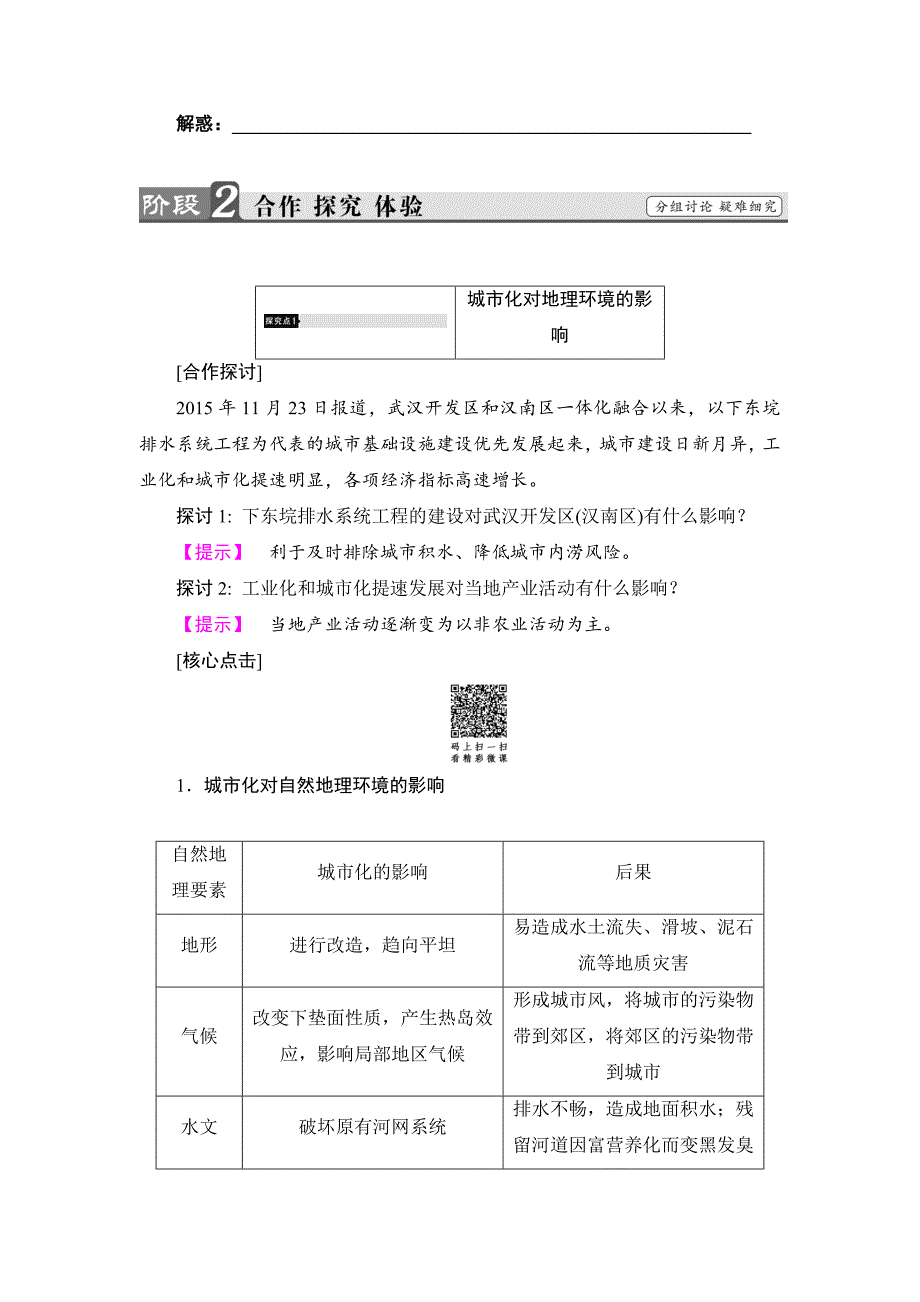 精品高中地理湘教版必修2学案：第2章 第3节 城市化过程对地理环境的影响 Word版含解析_第4页