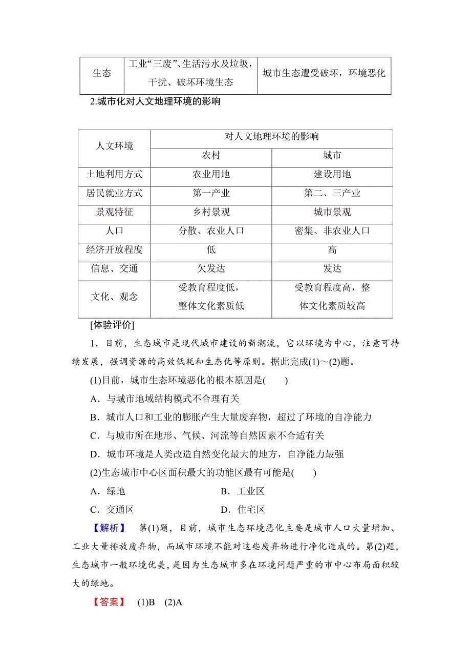 精品高中地理湘教版必修2学案：第2章 第3节 城市化过程对地理环境的影响 Word版含解析_第5页