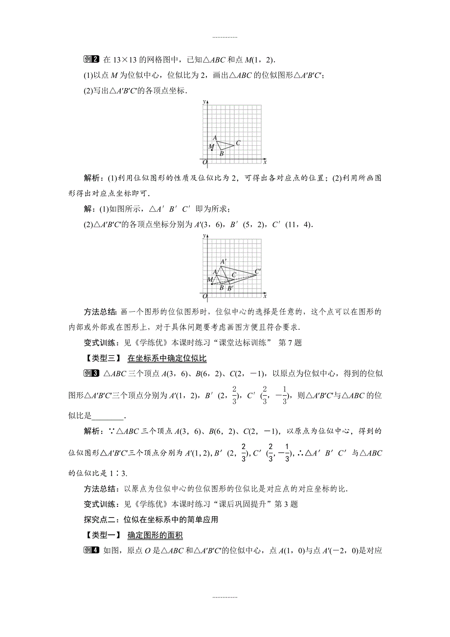 人教版九年级数学下册27.3 第2课时 平面直角坐标系中的位似教案_第2页