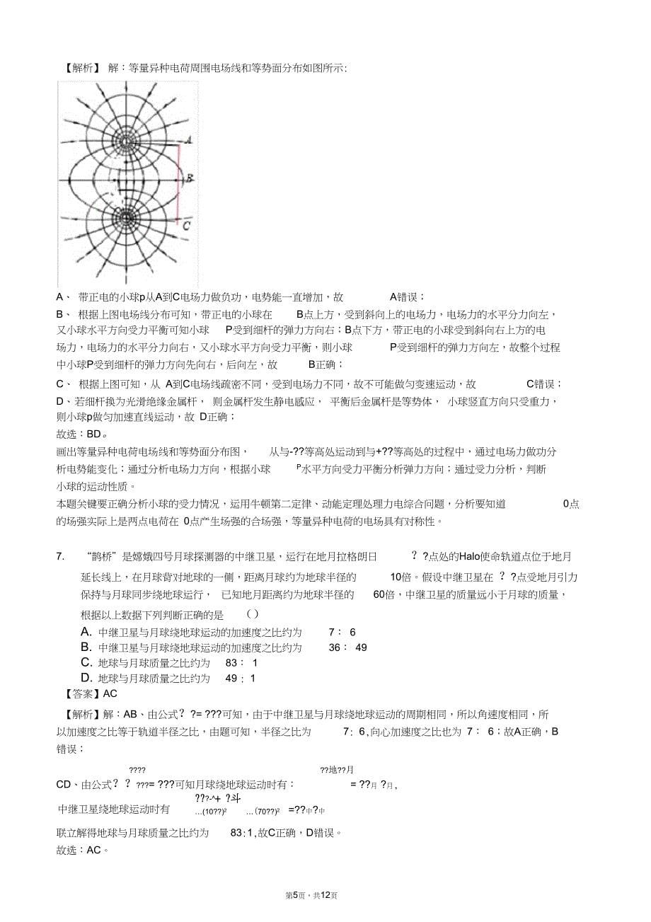 (完整word版)2019年东北三省三校高考物理一模试卷(解析版)_第5页