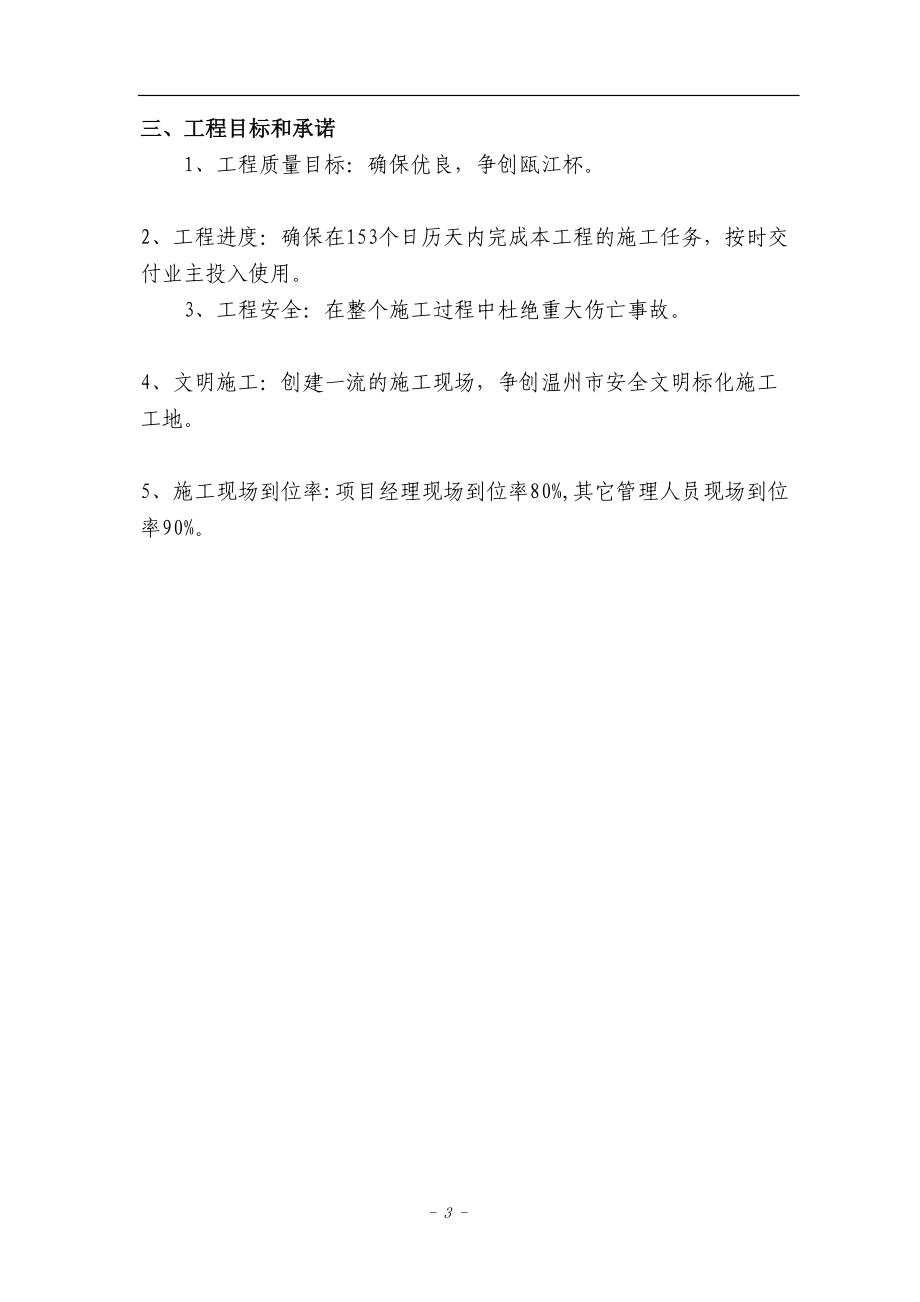 温州护国寺修建工程的施工组织设计方案()（天选打工人）.docx_第3页