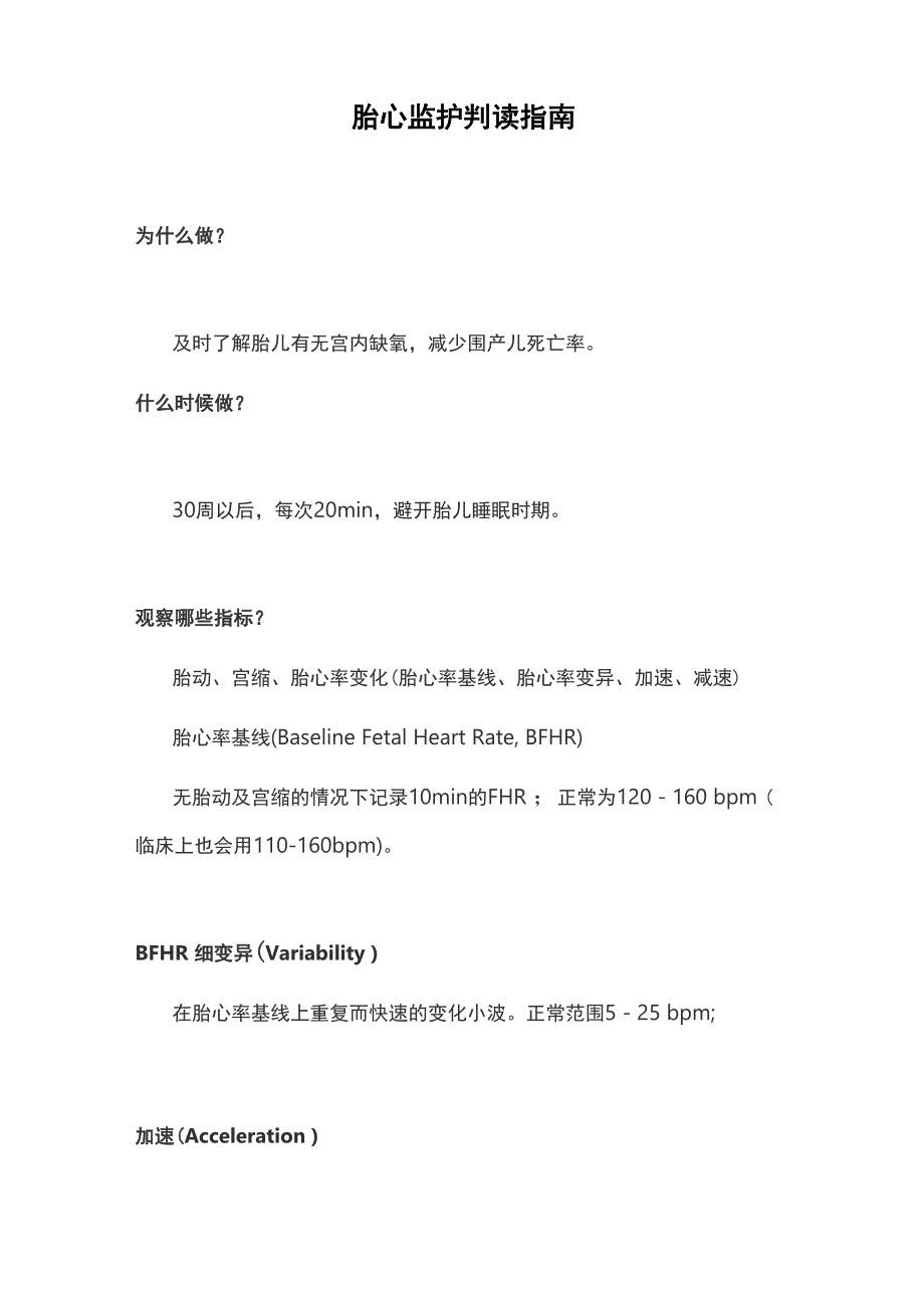 胎心监护判读指南_第1页