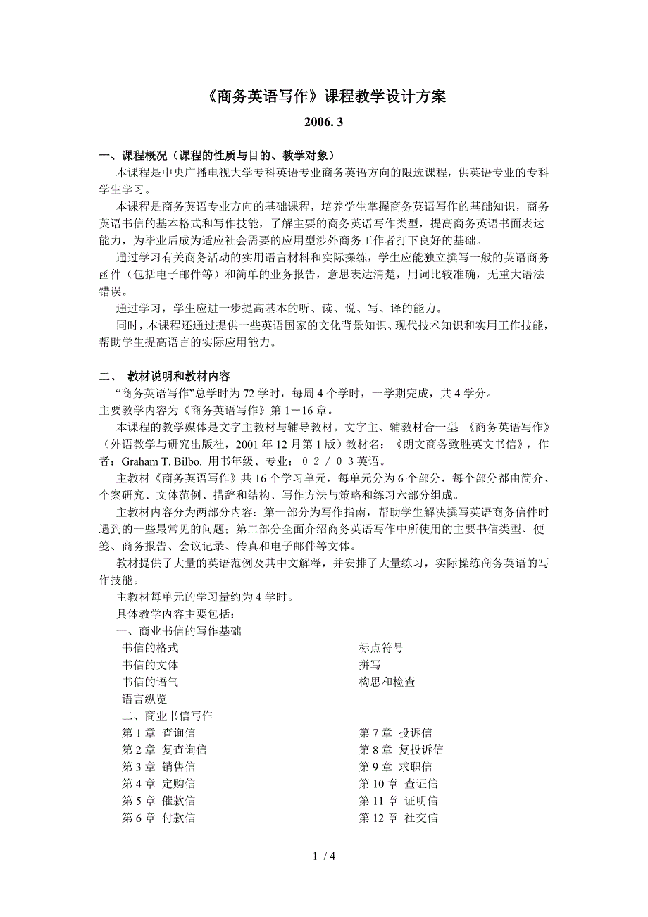 《商务英语写作》课程教学设计方案_第1页